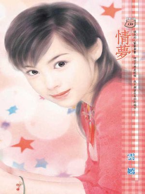 cover image of 嬌女當自強